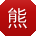 熊洋先生