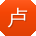 卢敏_手机用户