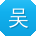 吴军CC
