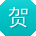 贺勇先生